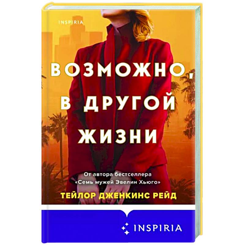 Возможно, в другой жизни Возможно, в другой жизни