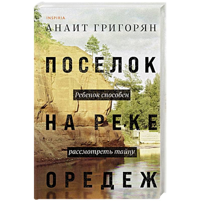 Поселок на реке Оредеж Поселок на реке Оредеж