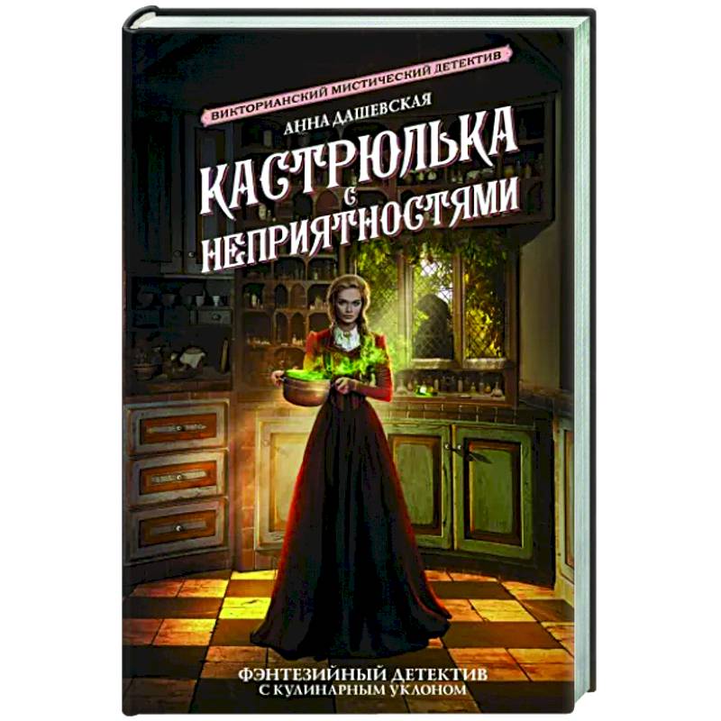 Кастрюлька с неприятностями Кастрюлька с неприятностями