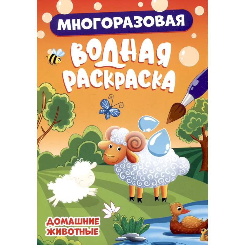 Домашние животные Домашние животные