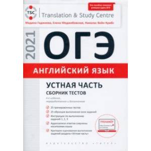 ОГЭ Английский язык. Устная часть. Сборник тестов. Учебное пособие ОГЭ Английский язык. Устная часть. Сборник тестов. Учебное пособие