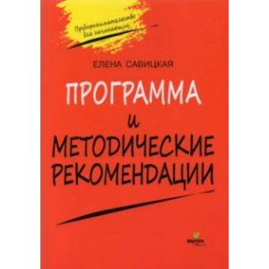 Программа и методические рекомендации по учебному курсу 'Предпринимательство для начинающих' Программа и методические рекомендации по учебному курсу 'Предпринимательство для начинающих'