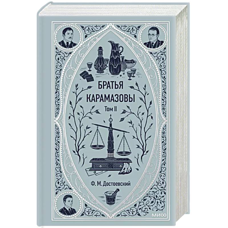 Братья Карамазовы. Том 2. Вечные истории Братья Карамазовы. Том 2. Вечные истории
