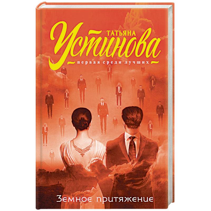 Земное притяжение Земное притяжение