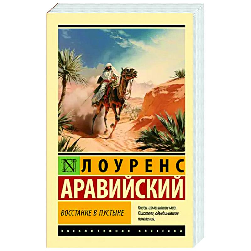 Восстание в пустыне Восстание в пустыне