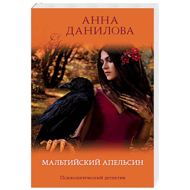Мальтийский апельсин Мальтийский апельсин