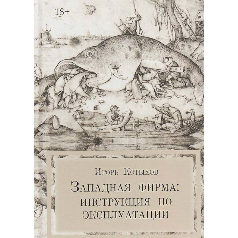 Западная фирма