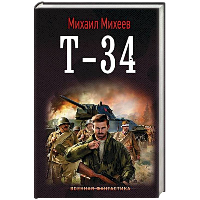 Т-34 Т-34