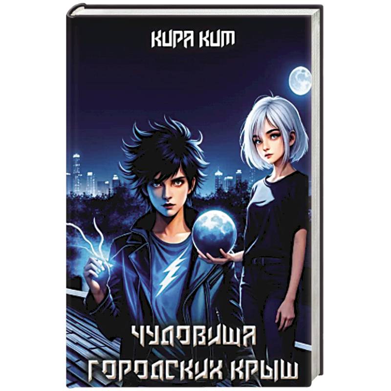 Чудовища городских крыш