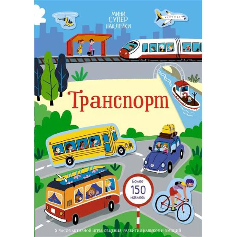 Транспорт Транспорт