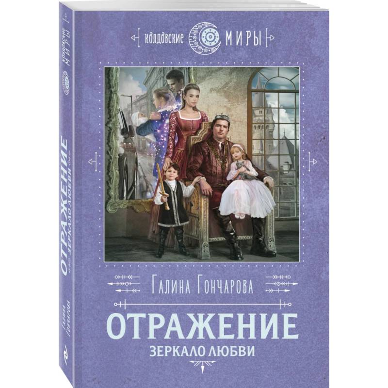Отражение. Зеркало любви Отражение. Зеркало любви