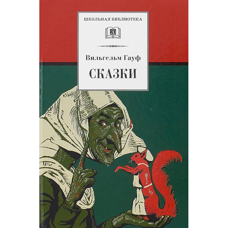 Сказки Сказки