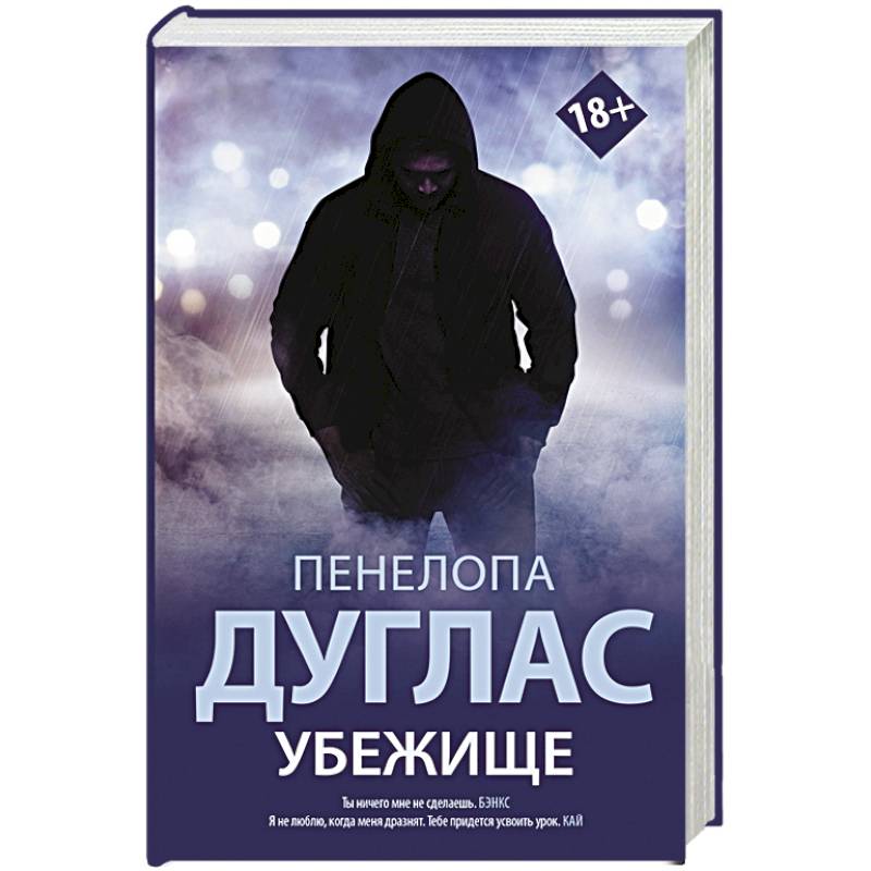 Убежище Убежище