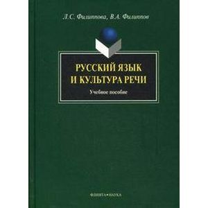 Русский язык и культура речи Русский язык и культура речи