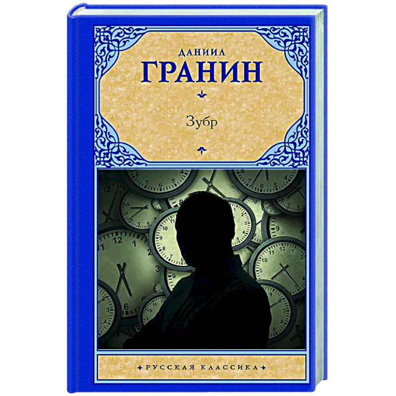 Зубр Зубр