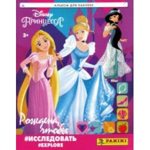 Альбом для коллекционирования наклеек 'Принцессы Disney. Рождена, чтобы исследовать' Альбом для коллекционирования наклеек 'Принцессы Disney. Рождена, чтобы исследовать'