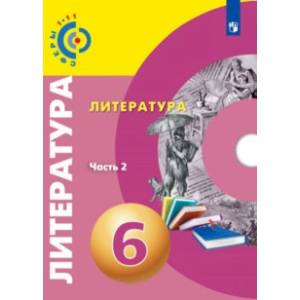 Литература. 6 класс. Учебное пособие. В 2-х частях