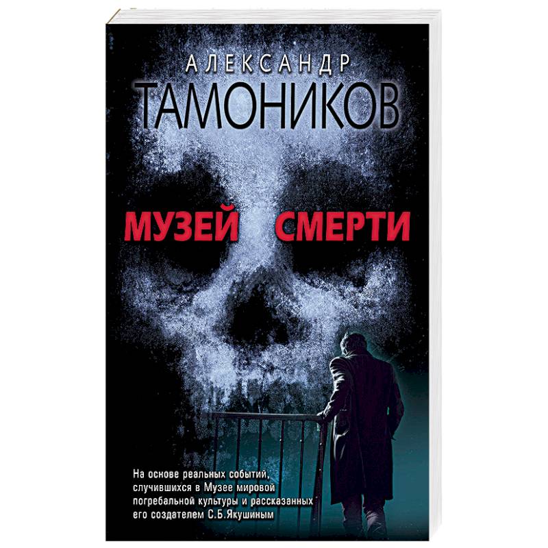 Музей смерти