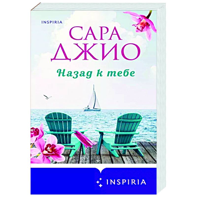 Назад к тебе Назад к тебе