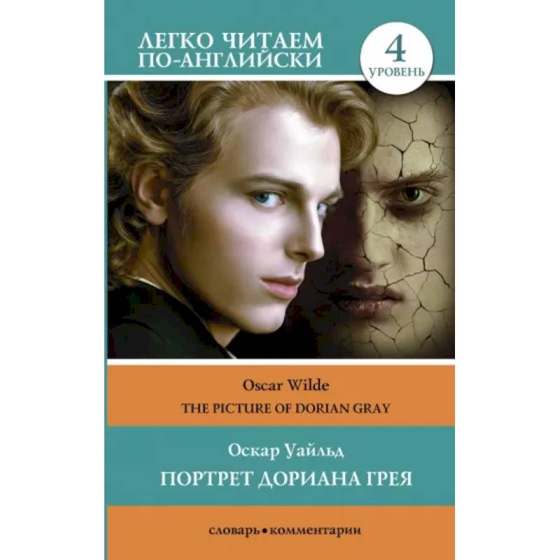 The Picture of Dorian Gray The Picture of Dorian Gray