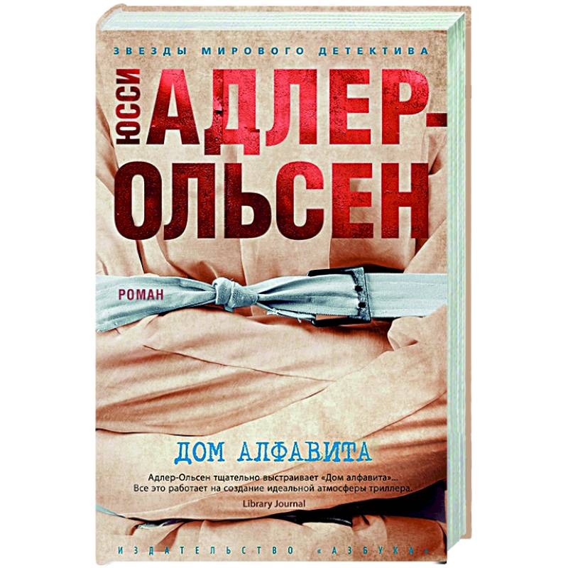 Дом алфавита Дом алфавита