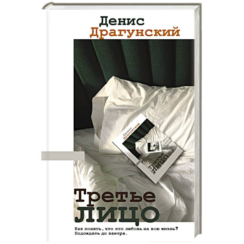 Третье лицо Третье лицо