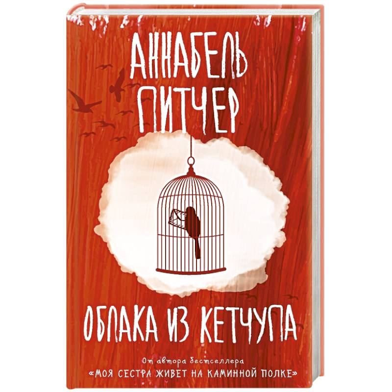 Облака из кетчупа Облака из кетчупа
