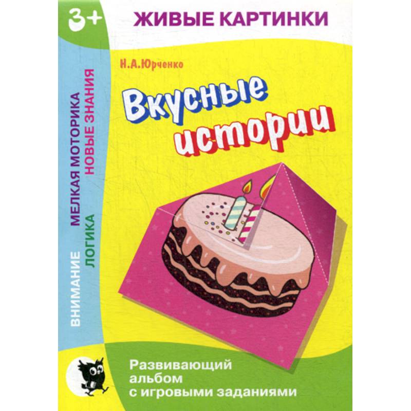 Вкусные истории