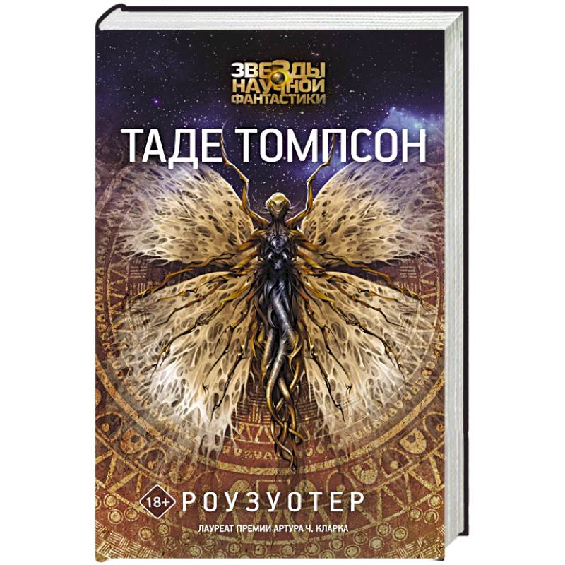 Роузуотер Роузуотер