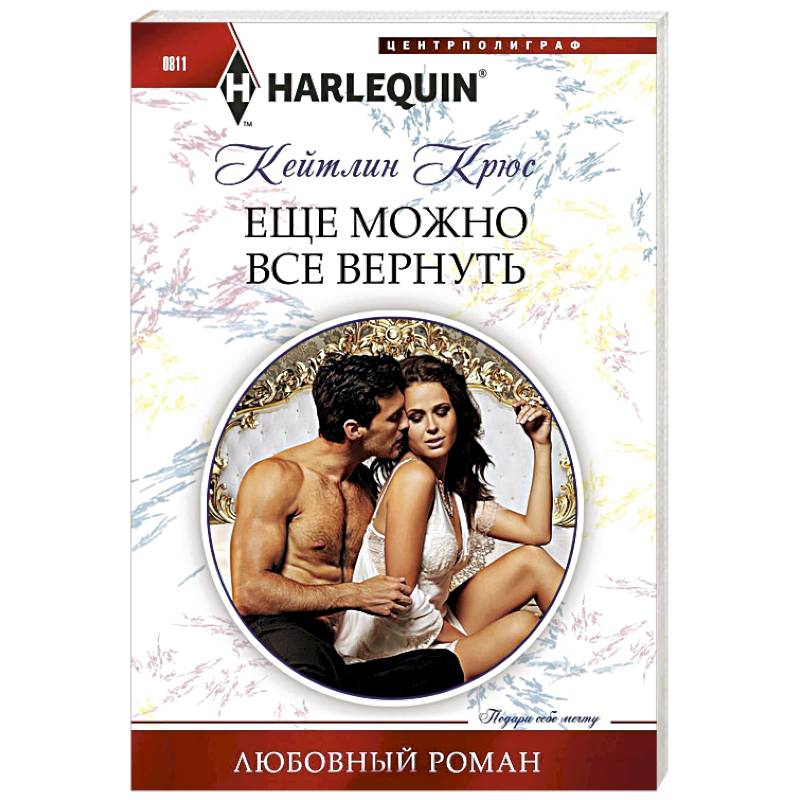 Еще можно все вернуть Еще можно все вернуть