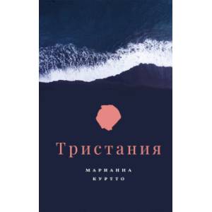 Тристания Тристания