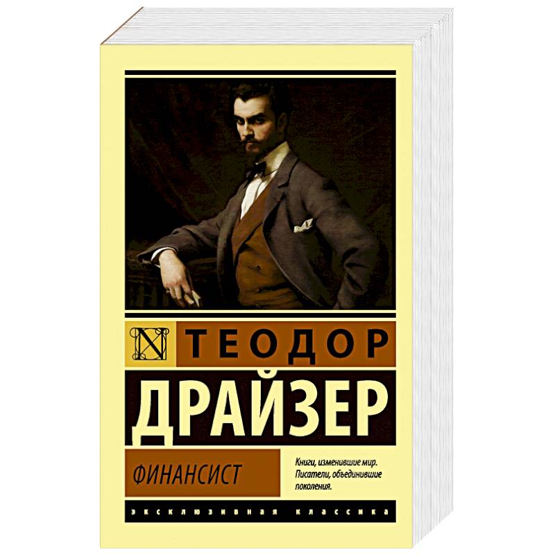 Финансист Финансист