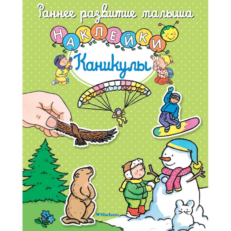 Каникулы Каникулы