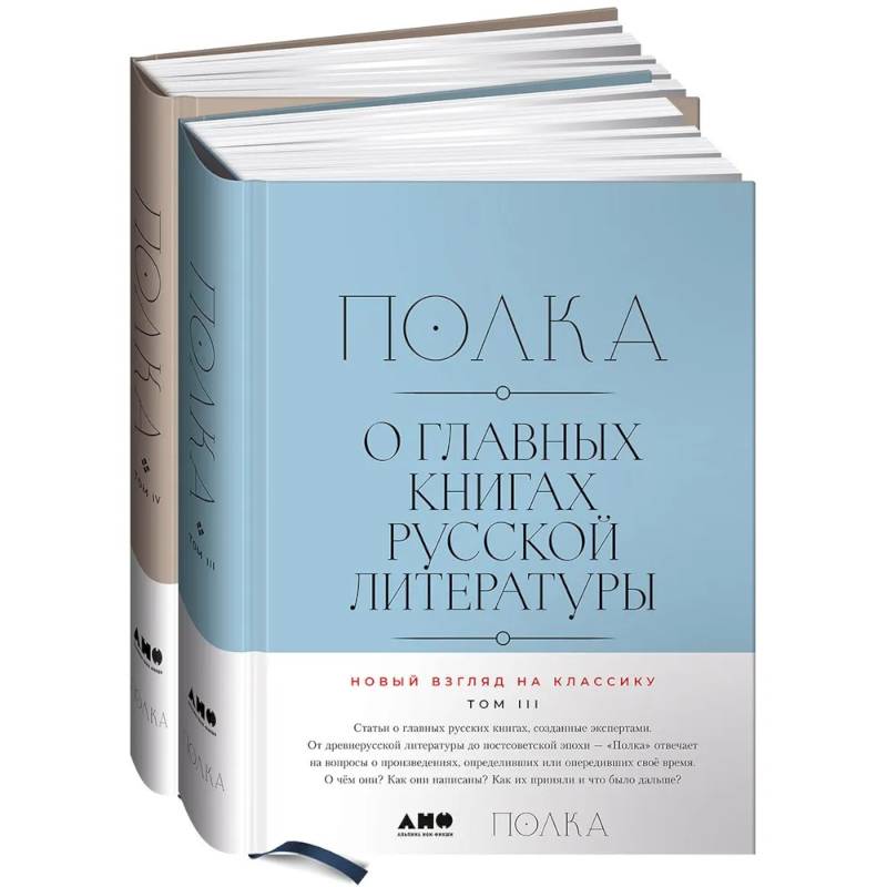 О главных книгах русской литературы. Том 3, 4 О главных книгах русской литературы. Том 3, 4