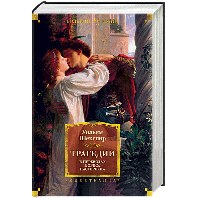 Трагедии Трагедии