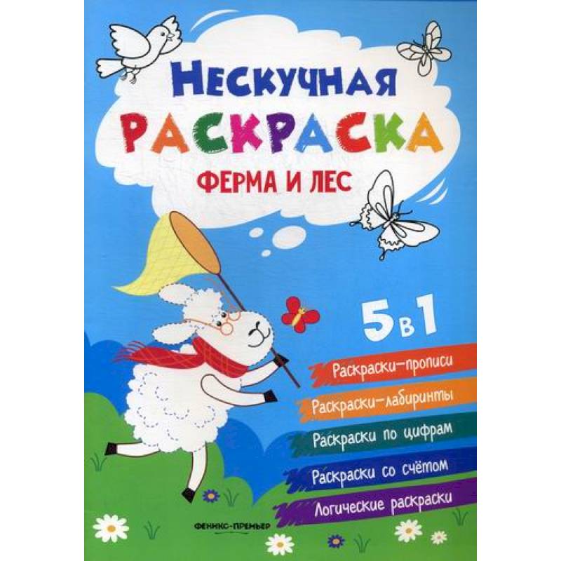Ферма и лес Ферма и лес