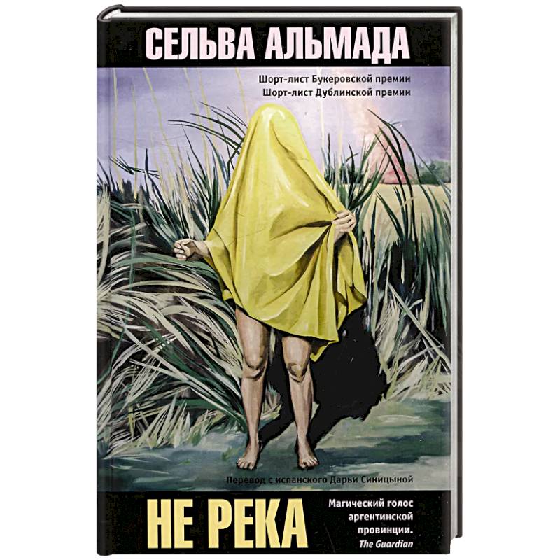Не река Не река
