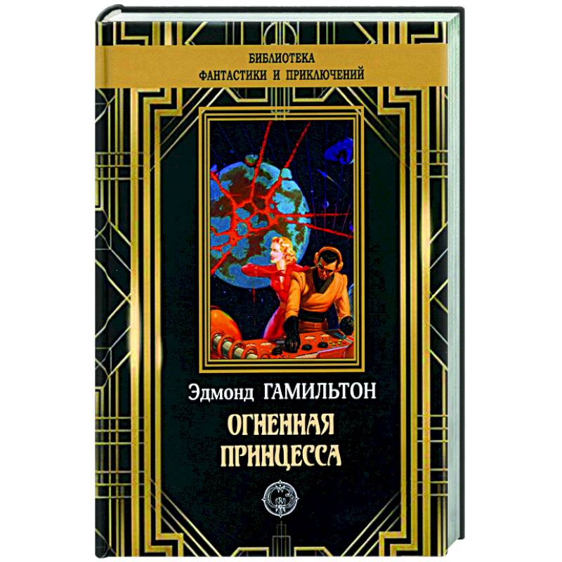 Огненная принцесса Огненная принцесса