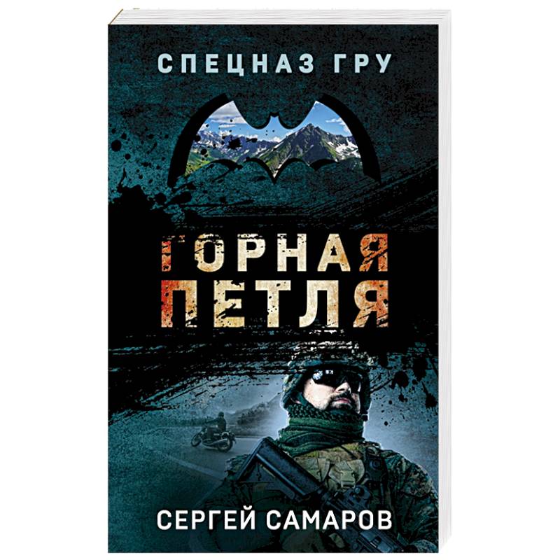 Горная петля Горная петля