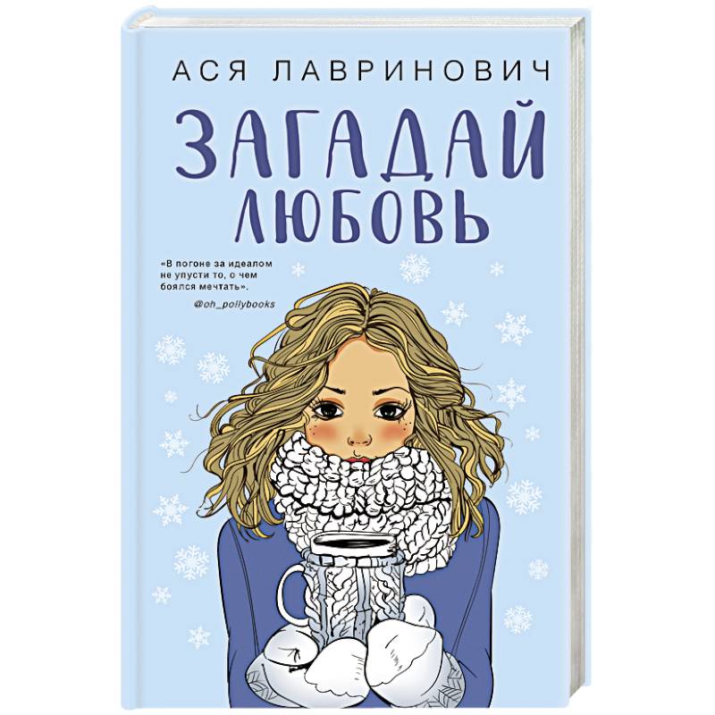 Загадай любовь Загадай любовь