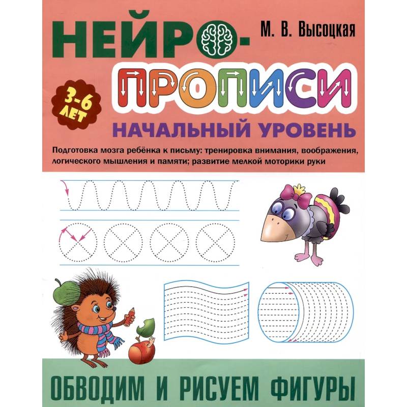 Обводим и рисуем фигуры Обводим и рисуем фигуры