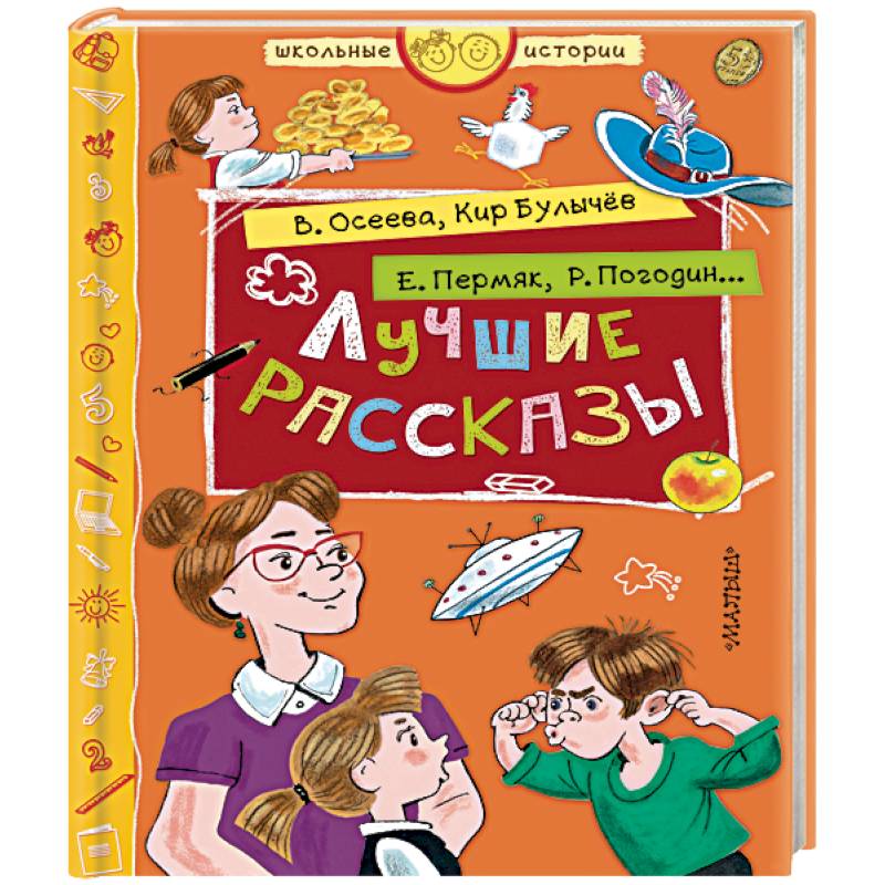 Лучшие рассказы Лучшие рассказы