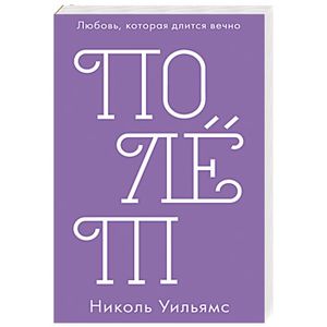 Полёт Полёт