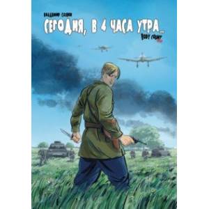 Сегодня, в 4 часа утра Сегодня, в 4 часа утра