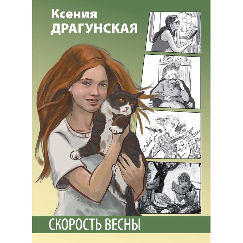Скорость весны Скорость весны