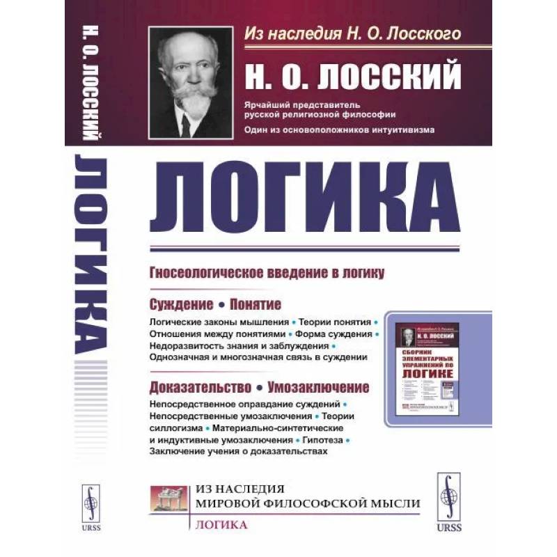 Логика Логика