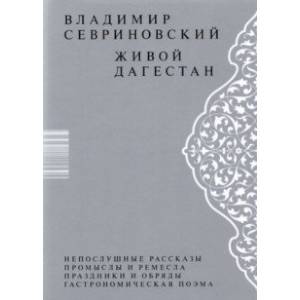 Живой Дагестан Живой Дагестан