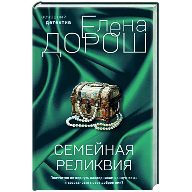 Семейная реликвия