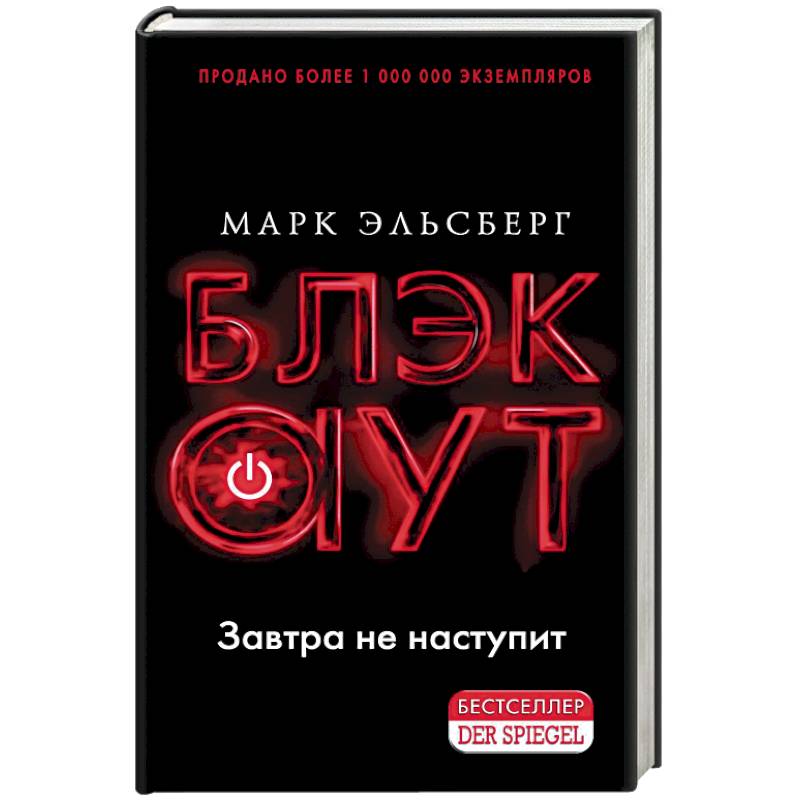 Блэкаут Блэкаут