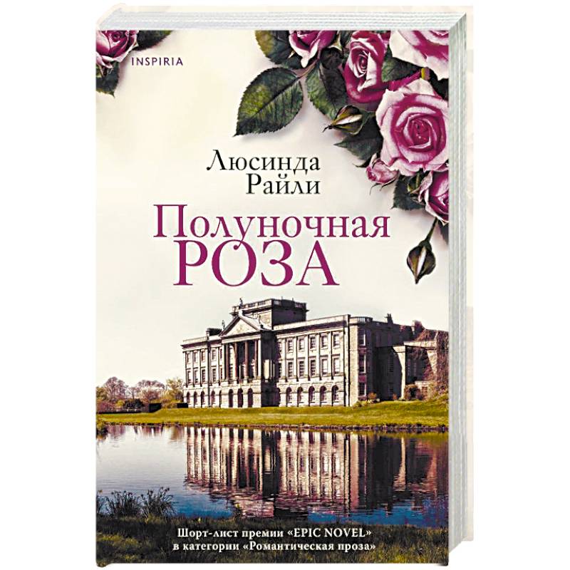 Полуночная роза Полуночная роза